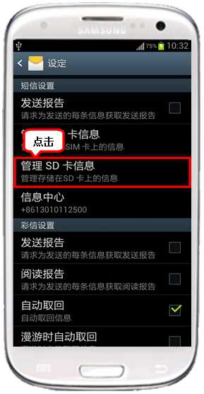 三星I9308如何把SD卡中备份的短信息恢复回来